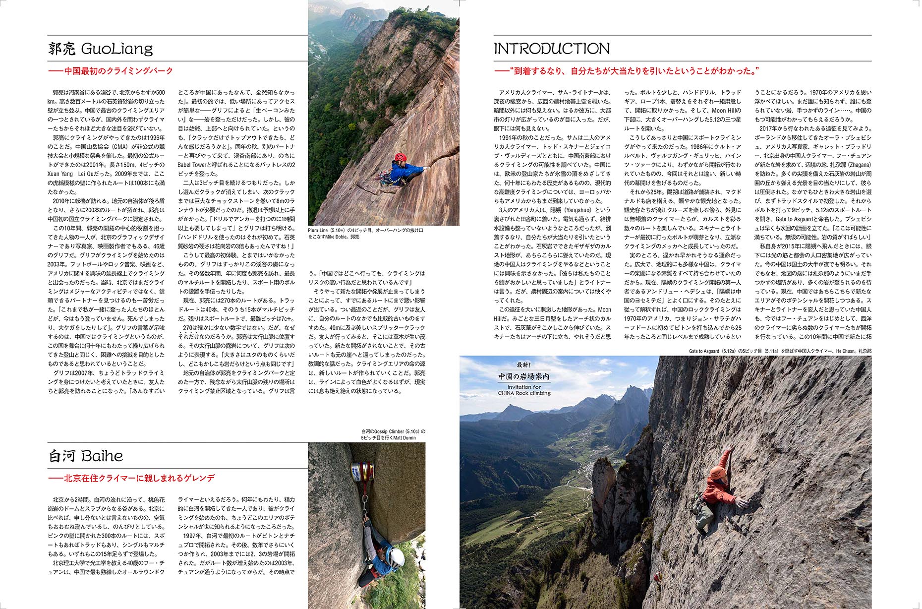 ChinaFeature-RockandSnow_March2019_sm_3-4