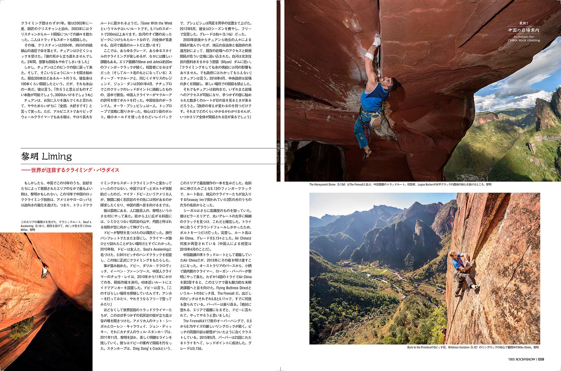 ChinaFeature-RockandSnow_March2019_sm_5-6